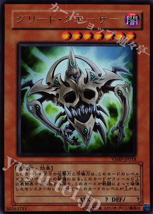 UR グリード・クエーサー | 販売 | 書籍付属カード | 遊戯王 OCG