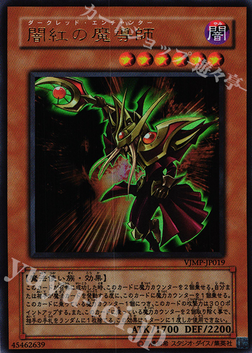 UR 闇紅の魔導師 | 販売 | 書籍付属カード | 遊戯王 OCG