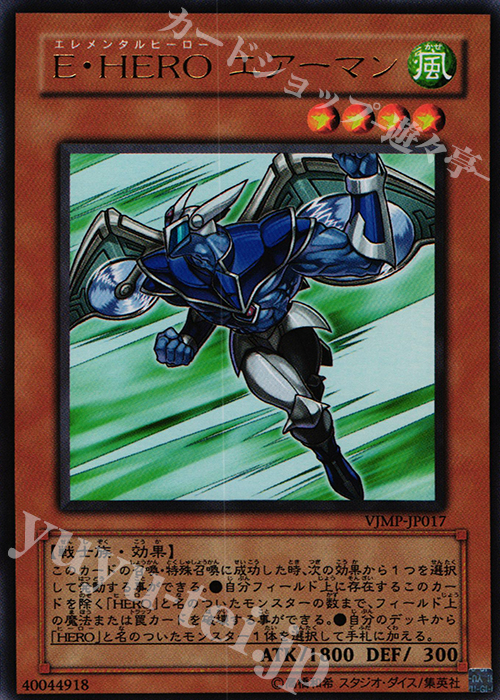 【傷】 UR E・HERO エアーマン | 販売 | 書籍付属カード | 遊戯王 OCG