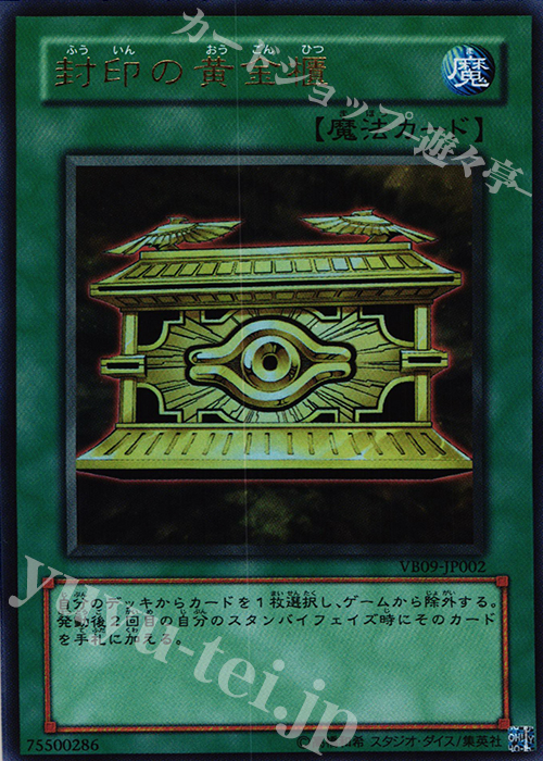 【傷】 UR 封印の黄金櫃 | 販売 | 書籍付属カード | 遊戯王 OCG