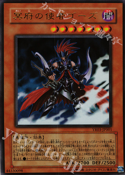 UR 冥府の使者ゴーズ | 販売 | 書籍付属カード | 遊戯王 OCG