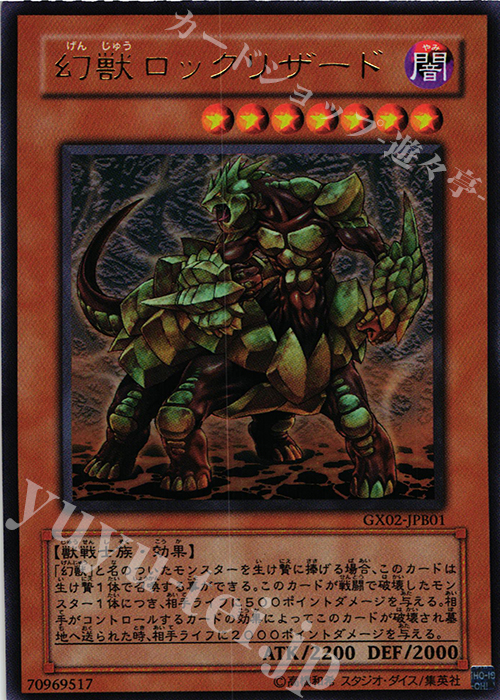 UR 幻獣ロックリザード | 販売 | 書籍付属カード | 遊戯王 OCG