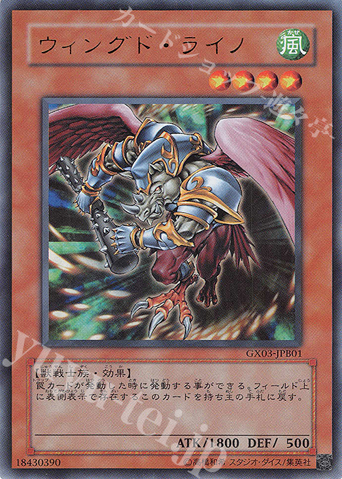 UR ウィングド・ライノ | 販売 | 書籍付属カード | 遊戯王 OCG