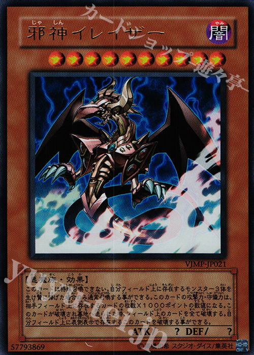 【傷】 UR 邪神イレイザー | 販売 | 書籍付属カード | 遊戯王 OCG