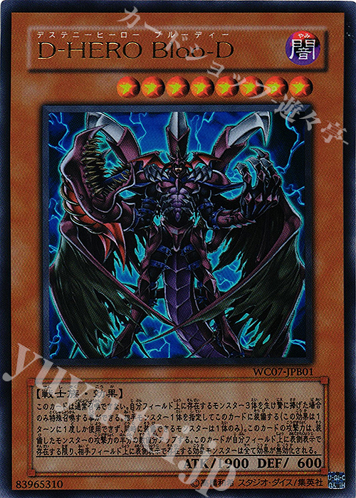 UR D-HERO Bloo-D | 販売 | 書籍付属カード | 遊戯王 OCG