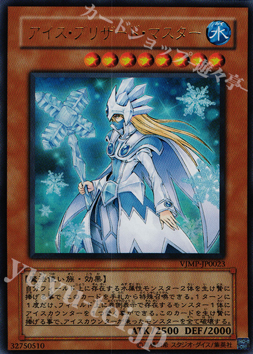 UR アイス・ブリザード・マスター | 販売 | 書籍付属カード | 遊戯王 OCG