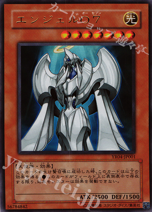 UR エンジェルO7 | 販売 | 書籍付属カード | 遊戯王 OCG