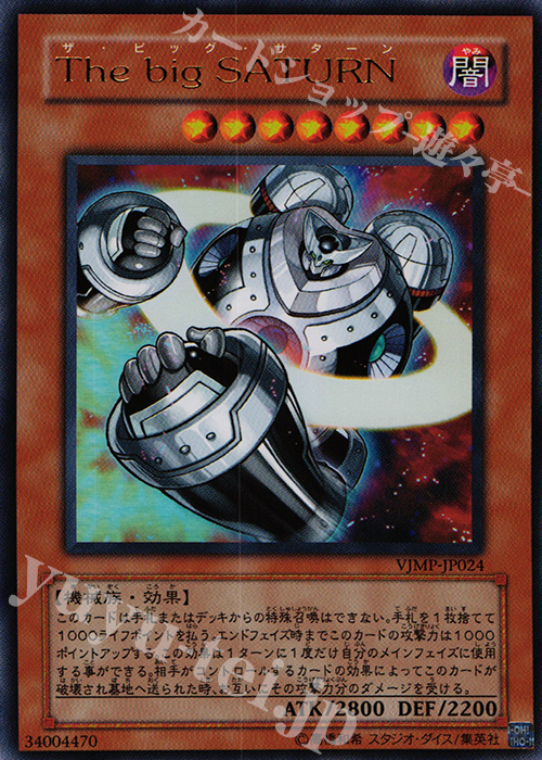 UR The big SATURN | 販売 | 書籍付属カード | 遊戯王 OCG