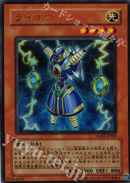 UR ライオウ | 販売 | 書籍付属カード | 遊戯王 OCG