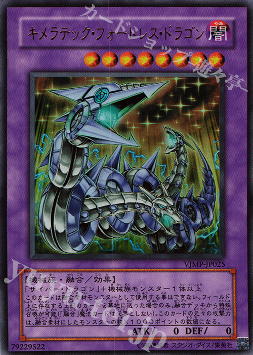 UR キメラテック・フォートレス・ドラゴン | 販売 | 書籍付属カード | 遊戯王 OCG