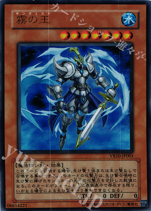 UR 霧の王 | 買取 | 書籍付属カード | 遊戯王 OCG