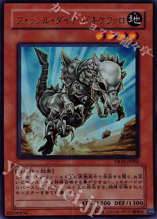 UR フォッシル・ダイナ パキケファロ | 販売 | 書籍付属カード | 遊戯王 OCG