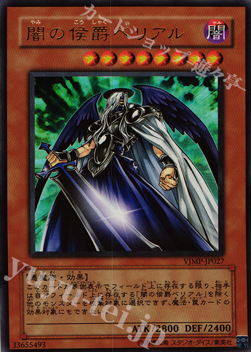 UR 闇の侯爵ベリアル | 買取 | 書籍付属カード | 遊戯王 OCG