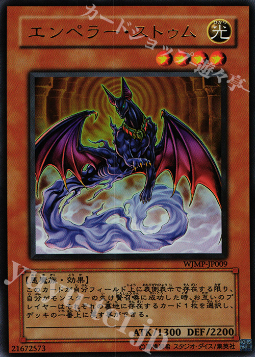 【傷】 UR エンペラー・ストゥム | 販売 | 書籍付属カード | 遊戯王 OCG