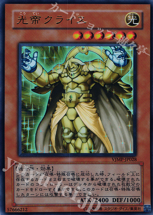UR 光帝クライス | 販売 | 書籍付属カード | 遊戯王 OCG