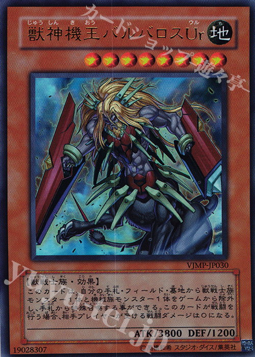 【傷】 UR 獣神機王バルバロスUr | 販売 | 書籍付属カード | 遊戯王 OCG