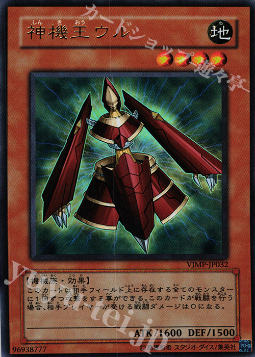 UR 神機王ウル | 販売 | 書籍付属カード | 遊戯王 OCG