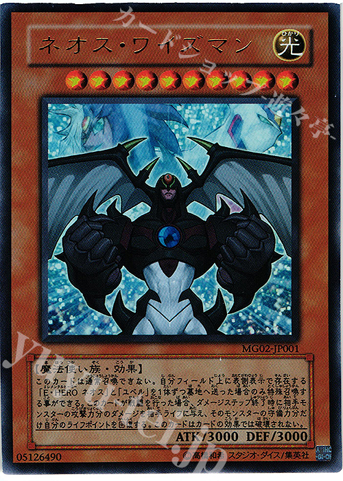 UR ネオス・ワイズマン | 販売 | 書籍付属カード | 遊戯王 OCG