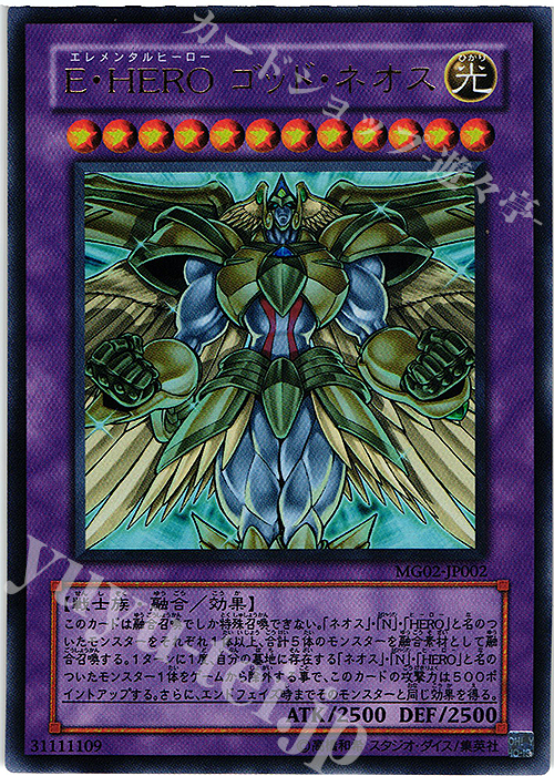 【傷】 UR E・HERO ゴッド・ネオス | 販売 | 書籍付属カード | 遊戯王 OCG