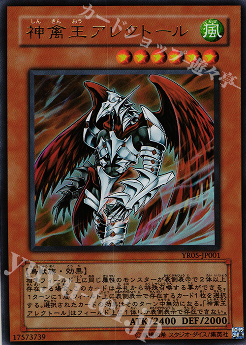 UR 神禽王アレクトール | 販売 | 書籍付属カード | 遊戯王 OCG