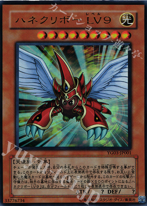 UR ハネクリボー LV9 | 販売 | 書籍付属カード | 遊戯王 OCG