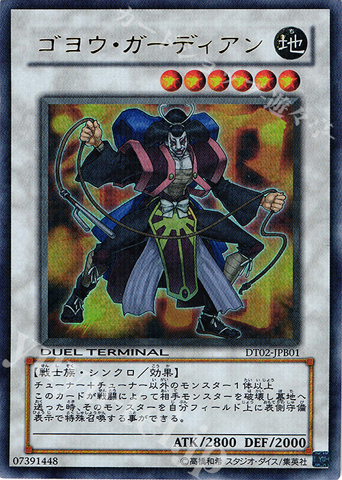 UR ゴヨウ・ガーディアン | 買取 | 書籍付属カード | 遊戯王 OCG