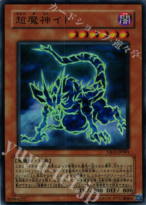 UR 超魔神イド | 販売 | 書籍付属カード | 遊戯王 OCG