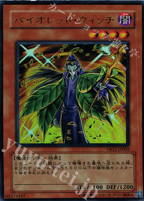 UR バイオレット・ウィッチ | 販売 | 書籍付属カード | 遊戯王 OCG