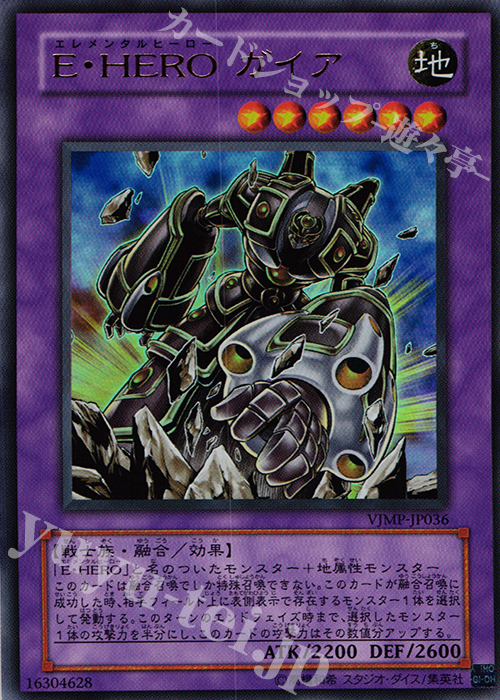 UR E・HERO ガイア | 買取 | 書籍付属カード | 遊戯王 OCG