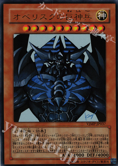 UR オベリスクの巨神兵 | 販売 | 書籍付属カード | 遊戯王 OCG