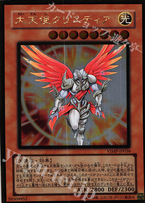 GR 大天使クリスティア | 販売 | 書籍付属カード | 遊戯王 OCG
