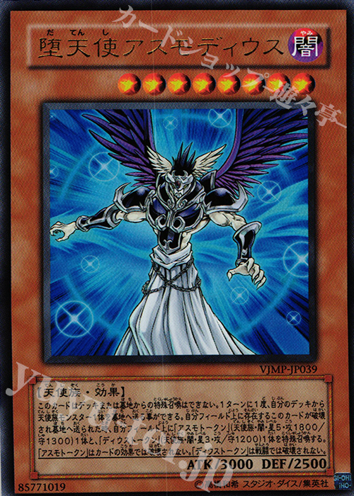 UR 堕天使アスモディウス | 販売 | 書籍付属カード | 遊戯王 OCG