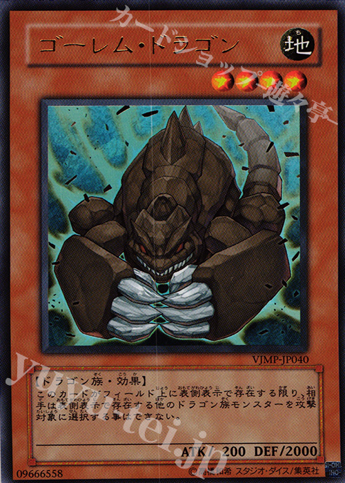 【傷】 UR ゴーレム・ドラゴン | 販売 | 書籍付属カード | 遊戯王 OCG