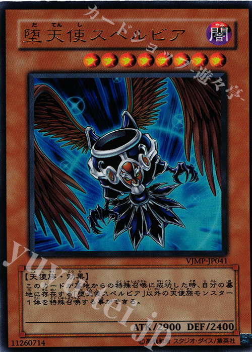 UR 堕天使スペルビア | 販売 | 書籍付属カード | 遊戯王 OCG