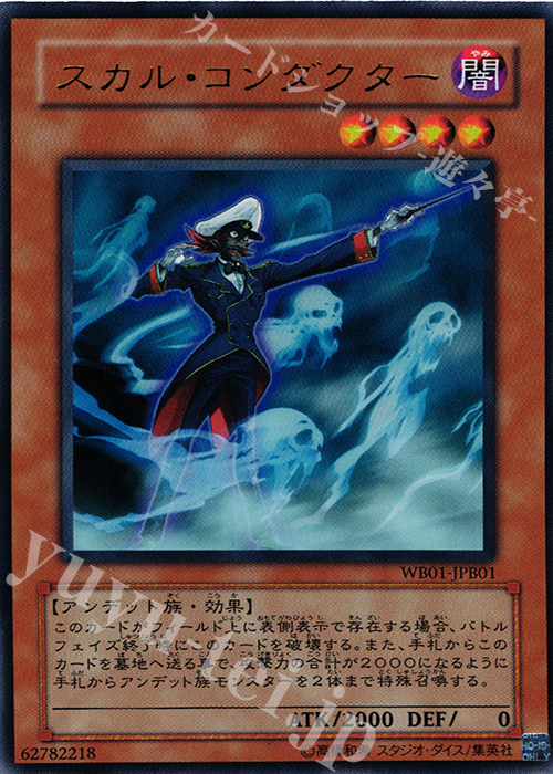 UR スカル・コンダクター | 買取 | 書籍付属カード | 遊戯王 OCG