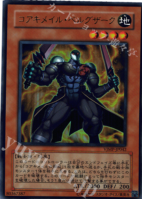 UR コアキメイル・ベルグザーク | 買取 | 書籍付属カード | 遊戯王 OCG