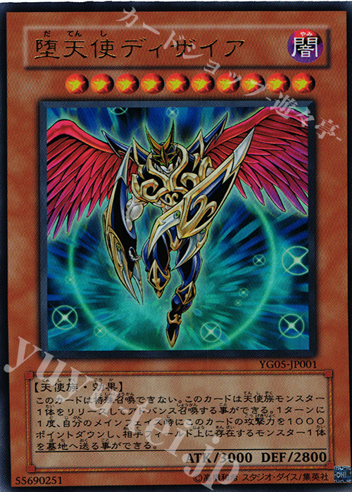 UR 堕天使ディザイア | 販売 | 書籍付属カード | 遊戯王 OCG