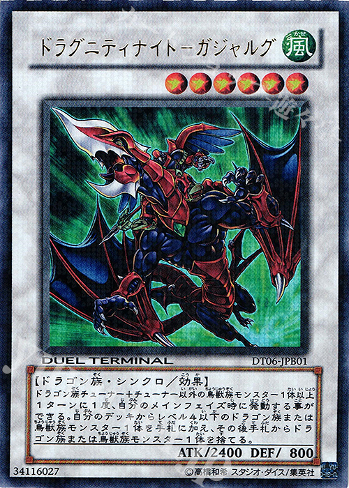 UR ドラグニティナイト-ガジャルグ | 販売 | 書籍付属カード | 遊戯王 OCG