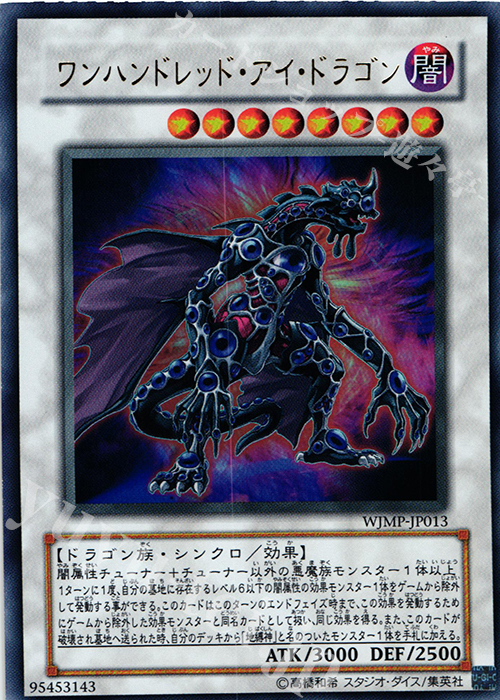 UR ワンハンドレッド・アイ・ドラゴン | 販売 | 書籍付属カード | 遊戯王 OCG