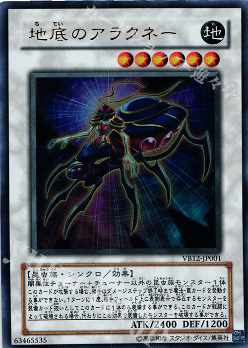 UR 地底のアラクネー | 販売 | 書籍付属カード | 遊戯王 OCG