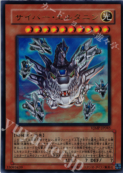 UR サイバー・エルタニン | 販売 | 書籍付属カード | 遊戯王 OCG