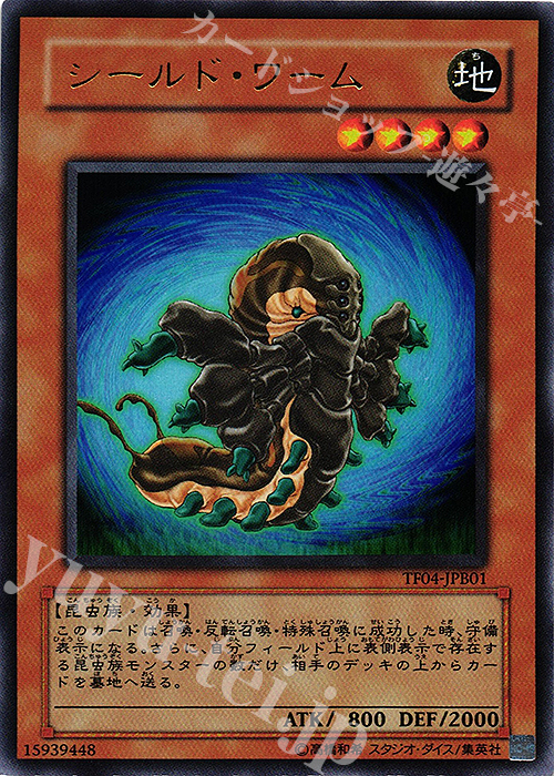 UR シールド・ワーム | 販売 | 書籍付属カード | 遊戯王 OCG