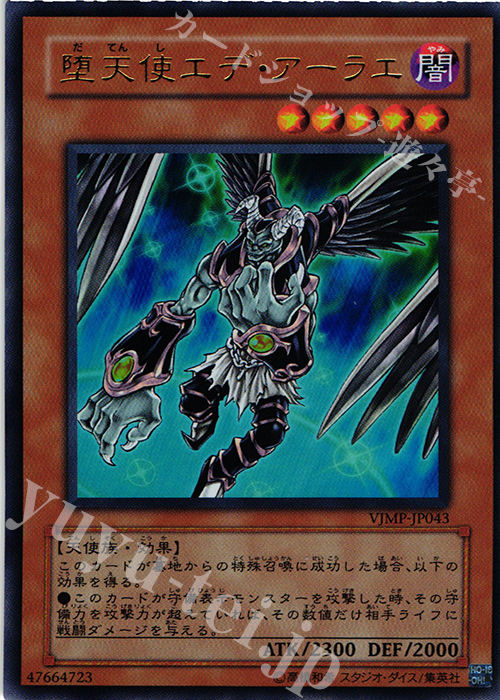 UR 堕天使エデ・アーラエ | 販売 | 書籍付属カード | 遊戯王 OCG