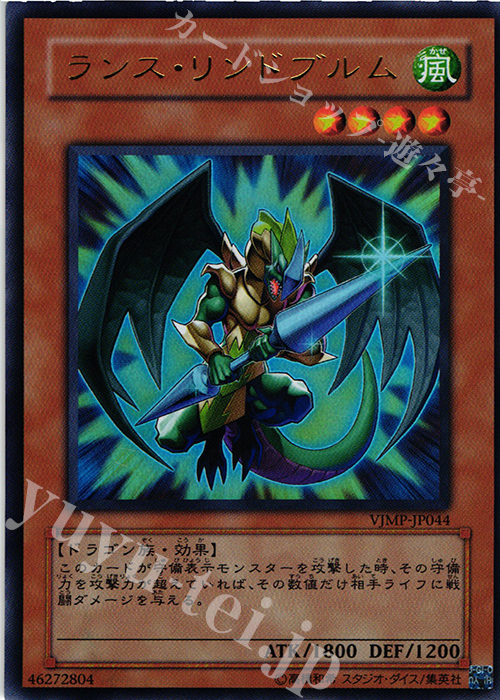 UR ランス・リンドブルム | 販売 | 書籍付属カード | 遊戯王 OCG