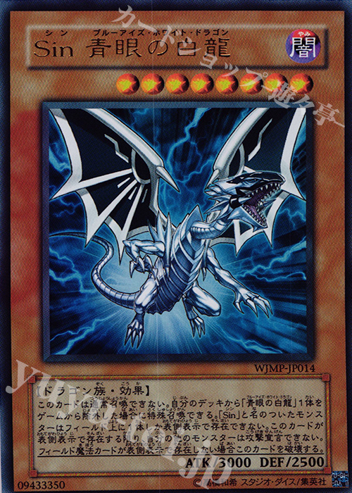 【傷】 UR Sin 青眼の白龍 | 販売 | 書籍付属カード | 遊戯王 OCG