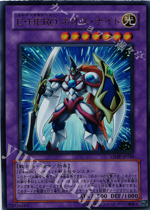 UR E・HERO ネオス・ナイト | 販売 | 書籍付属カード | 遊戯王 OCG
