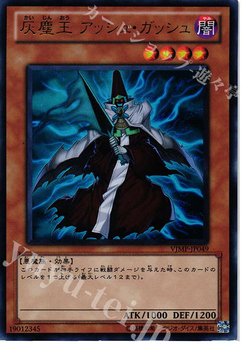 UR 灰塵王 アッシュ・ガッシュ | 買取 | 書籍付属カード | 遊戯王 OCG