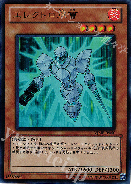 UR エレクトロ軍曹 | 買取 | 書籍付属カード | 遊戯王 OCG