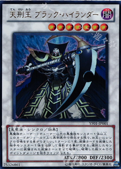【傷】 UR 天刑王 ブラック・ハイランダー | 販売 | 書籍付属カード | 遊戯王 OCG