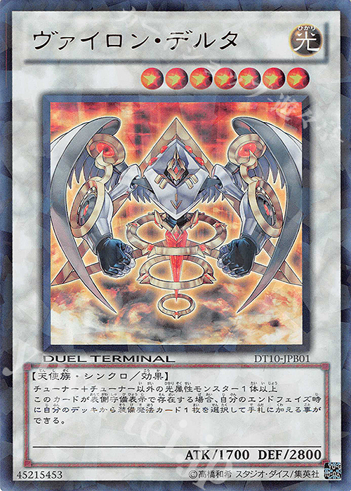 UR ヴァイロン・デルタ | 販売 | 書籍付属カード | 遊戯王 OCG